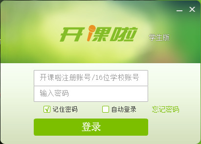 【开课啦电脑版官方版】开课啦电脑版下载 v3.3.8 最新版