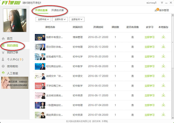 开课啦电脑版怎么用1