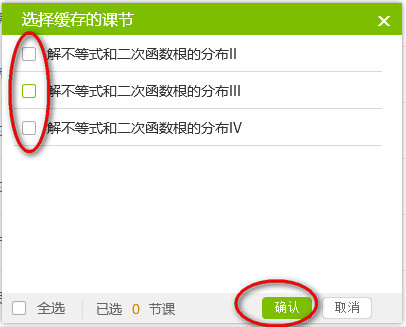 开课啦电脑版怎么用5