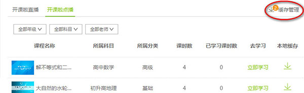 开课啦电脑版怎么用6