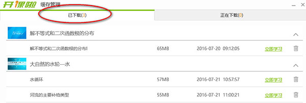 开课啦电脑版怎么用7