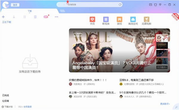 【迅雷下载器激活版】迅雷下载器 v10.1.18 免费版