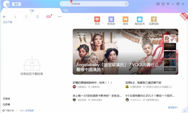 迅雷下载器破解版使用方法1