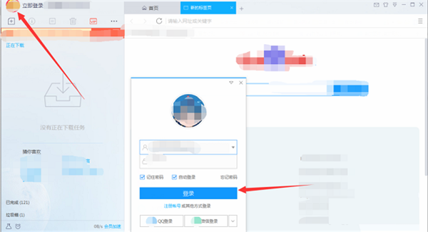 迅雷下载器破解版使用方法2