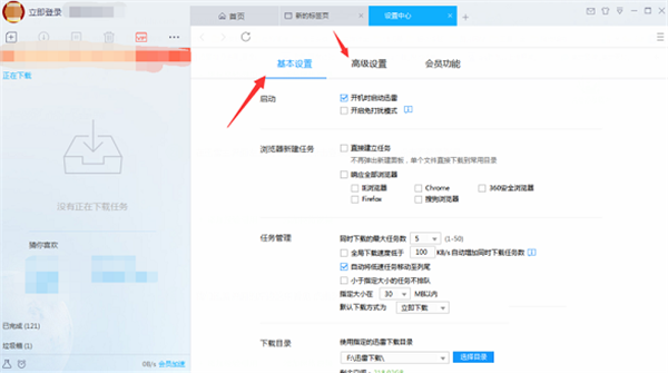 迅雷下载器破解版使用方法4