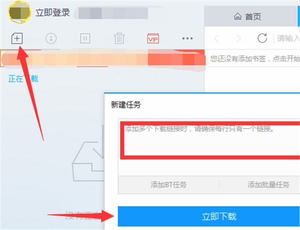 迅雷下载器破解版使用方法5
