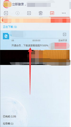 迅雷下载器破解版使用方法6