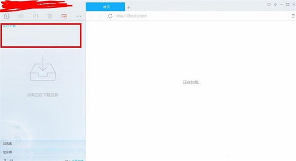 迅雷下载器破解版设置载完自动关机方法1