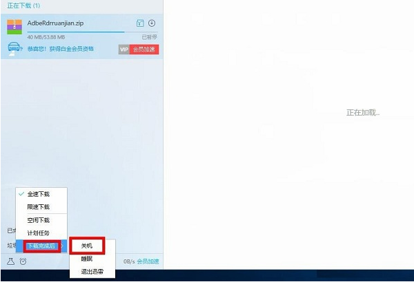 迅雷下载器破解版设置载完自动关机方法4