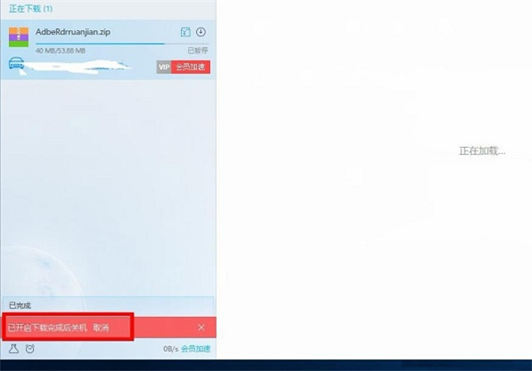 迅雷下载器破解版设置载完自动关机方法5