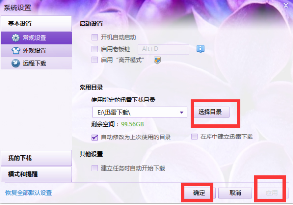 迅雷VIP尊享版操作说明