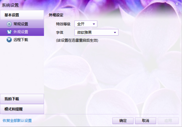迅雷VIP尊享版操作说明