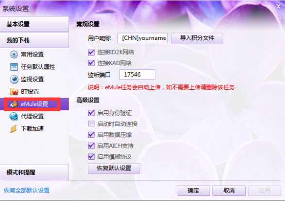 迅雷VIP尊享版操作说明