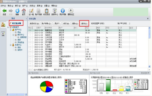 随手记电脑版怎么删除记录