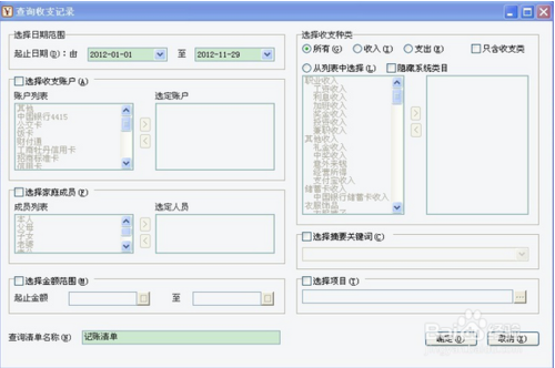 随手记电脑版怎么删除记录