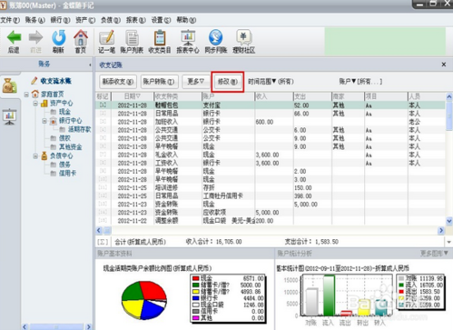 随手记电脑版怎么删除记录