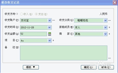 随手记电脑版怎么删除记录