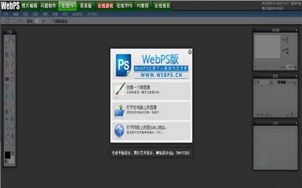 【WEBPS下载】WEBPS照片处理软件 v2020 官方免费版
