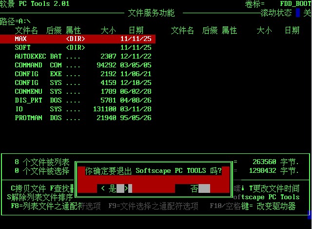 【DOS启动盘下载】科力DOS启动工具箱 v2020 绿色免费版