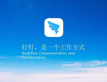 【钉钉远程直播软件】钉钉远程直播电脑软件下载 在家办公学习 官方版