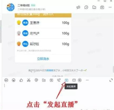钉钉远程直播软件使用方法