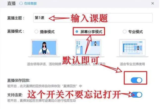 钉钉远程直播软件使用方法