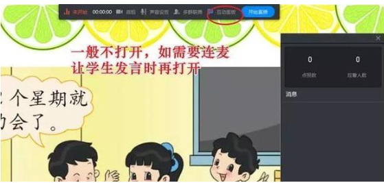 钉钉远程直播软件使用方法