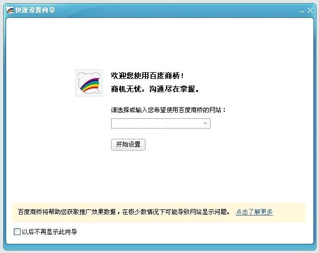 【百度商桥官方下载】百度商桥 v1.8.10.1 官方最新版