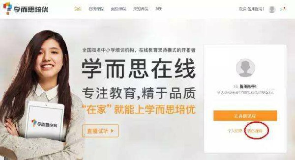 【学而思在线PC版下载】学而思在线电脑客户端 v1.6.25 官方版