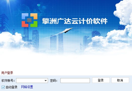 【擎洲广达云计价下载】擎洲广达云计价软件 v2.3.1 官方版
