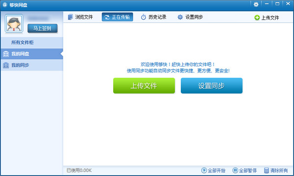 【够快网盘下载】够快网盘 v2.1.5.3 官方免费版