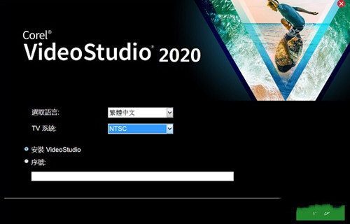 【会声会影2020注册机下载】会声会影2020注册X64位 绿色免费版（附序列号）