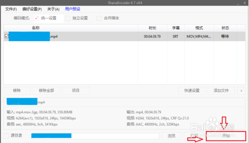 shanaencoder使用教程