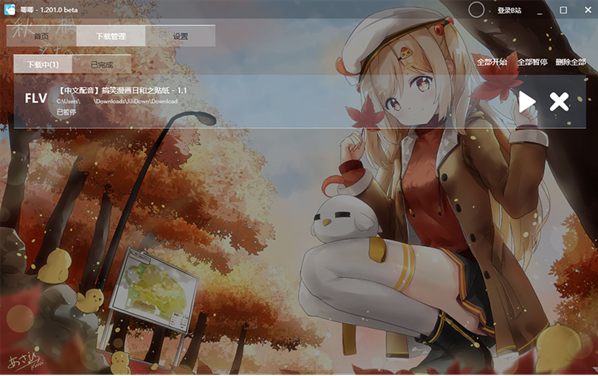 【哔哩哔哩唧唧下载】哔哩哔哩唧唧PC版 v1.220.0 重制版