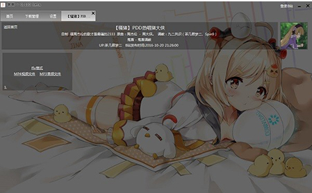 哔哩哔哩唧唧PC版使用方法2