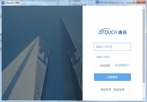 【Dtouch CRM免费版下载】Dtouch CRM v2.3.6 官方版
