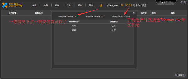 渲得快电脑版使用方法