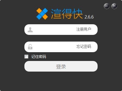 【渲得快下载】渲得快客户端 v3.14 官方版