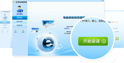 【正保录课助手下载】正保录课助手 v2.0.0.1 官方版