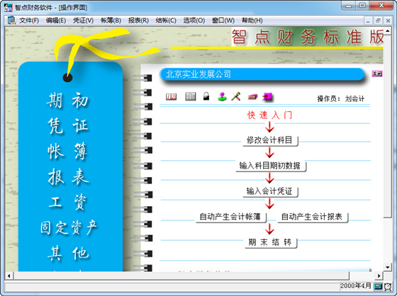 【智点财务软件下载】智点财务软件免费版 v2.0 激活版