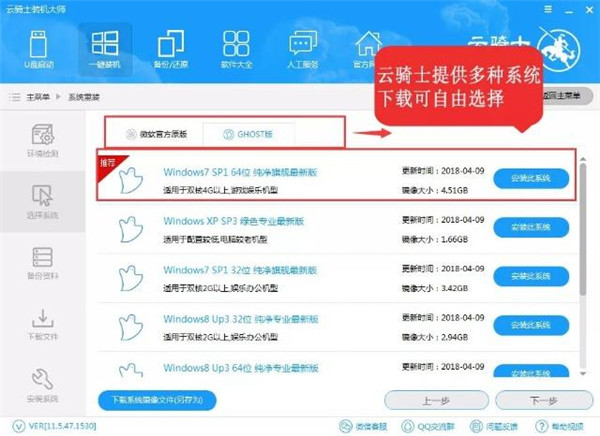 云骑士一键重装系统装机步骤