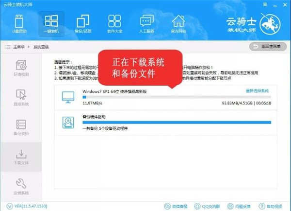 云骑士一键重装系统装机步骤