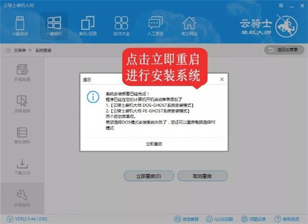 云骑士一键重装系统装机步骤