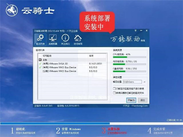 云骑士一键重装系统装机步骤