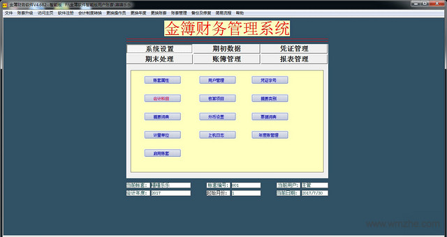 【金簿财务软件激活版】金簿财务软件下载 v4.686 智能版