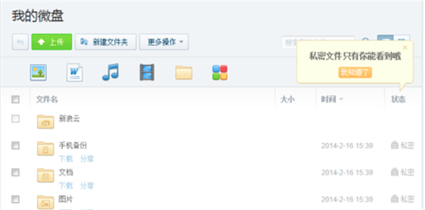 【新浪微盘电脑版下载】新浪微盘PC客户端 v2.5.2 免费版
