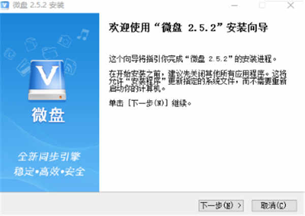 新浪微盘电脑版安装方法1