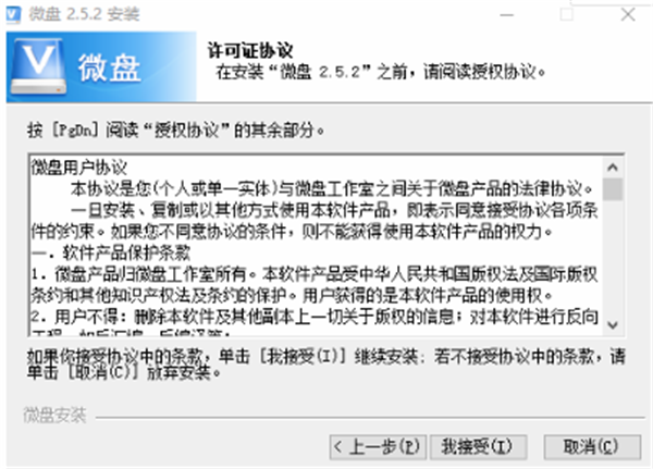 新浪微盘电脑版安装方法2