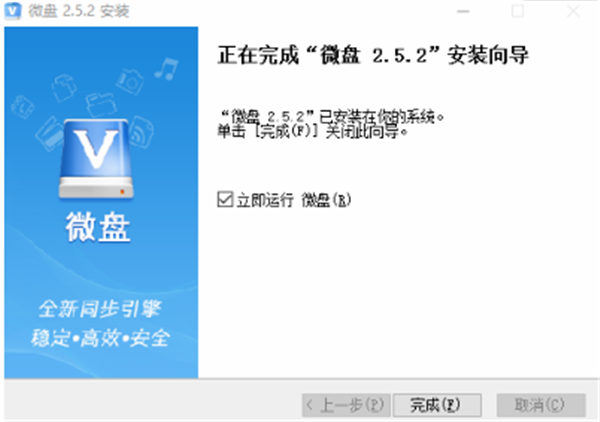 新浪微盘电脑版安装方法3