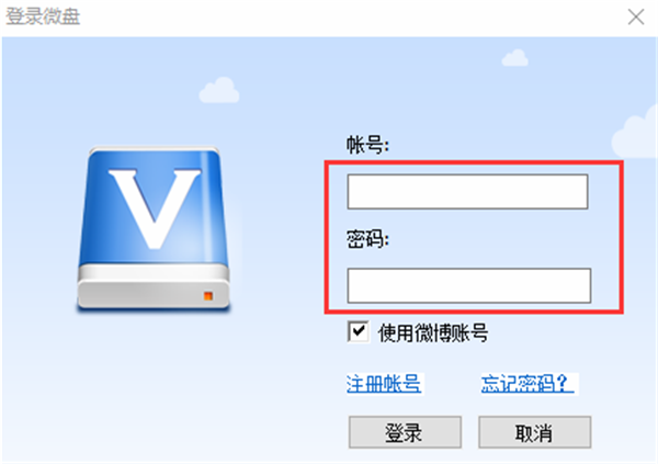 新浪微盘电脑版使用方法1